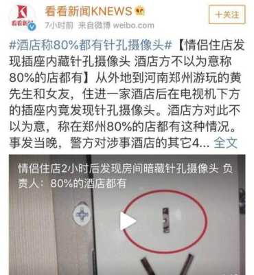 酒店排查摄像头的工具,监控视频怎么盗取信息-第3张图片-安保之家 酒店排查摄像头的工具,监控视频怎么盗取信息-第3张图片-安保之家