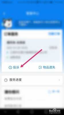 哈罗怎么取消举报(怎么投诉哈啰顺风车)-第1张图片-安保之家 哈罗怎么取消举报(怎么投诉哈啰顺风车)-第1张图片-安保之家