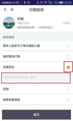 哈罗怎么取消举报(怎么投诉哈啰顺风车)-第2张图片-安保之家 哈罗怎么取消举报(怎么投诉哈啰顺风车)-第2张图片-安保之家