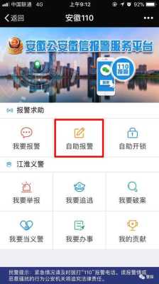 怎么才能异地报警,报案地点怎么选择最好-第2张图片-安保之家 怎么才能异地报警,报案地点怎么选择最好-第2张图片-安保之家