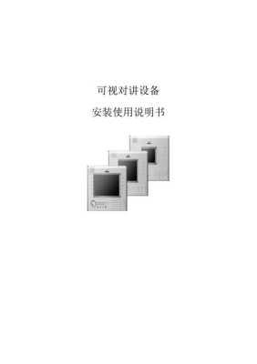 视得安怎么用(视得安 说明书)-第3张图片-安保之家 视得安怎么用(视得安 说明书)-第3张图片-安保之家