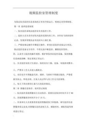 视频监控怎么管理(视频监控法律规定)-第1张图片-安保之家 视频监控怎么管理(视频监控法律规定)-第1张图片-安保之家