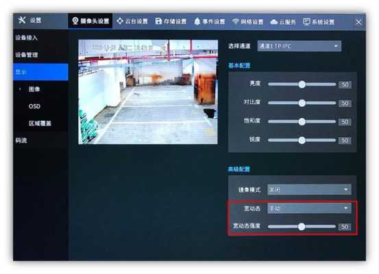 监控界面怎么调整(监控画面发暗怎么解决)-第3张图片-安保之家 监控界面怎么调整(监控画面发暗怎么解决)-第3张图片-安保之家