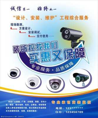 安装监控怎么推广(安装监控怎么推广的)-第1张图片-安保之家 安装监控怎么推广(安装监控怎么推广的)-第1张图片-安保之家
