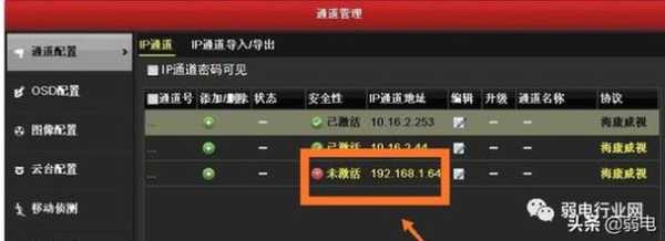 监控ipc怎么激活(监控ipc激活密码是什么)-第3张图片-安保之家 监控ipc怎么激活(监控ipc激活密码是什么)-第3张图片-安保之家