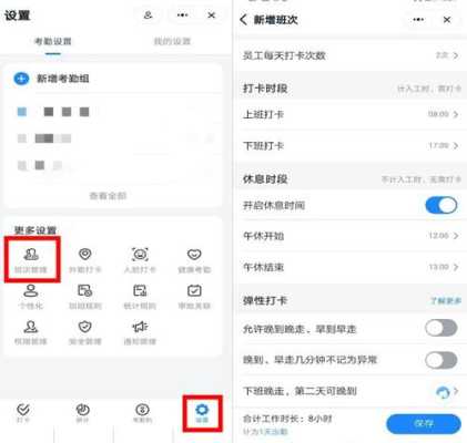 钉钉的魔法棒怎么使用,打卡棒怎么设置打卡时间-第3张图片-安保之家 钉钉的魔法棒怎么使用,打卡棒怎么设置打卡时间-第3张图片-安保之家
