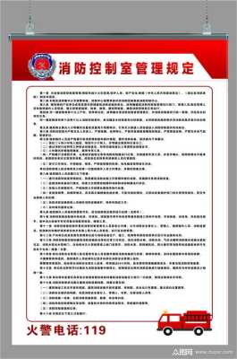 监控室怎么配置(两个消防控制室管理标准要求)-第3张图片-安保之家 监控室怎么配置(两个消防控制室管理标准要求)-第3张图片-安保之家