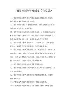 监控室怎么配置(两个消防控制室管理标准要求)-第1张图片-安保之家 监控室怎么配置(两个消防控制室管理标准要求)-第1张图片-安保之家