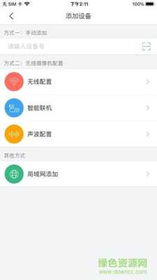 nvsee怎么多人登录,nvsee监控怎么用-第3张图片-安保之家 nvsee怎么多人登录,nvsee监控怎么用-第3张图片-安保之家