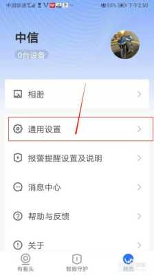 监控怎么关闭报警(监控怎么关闭报警声音)-第3张图片-安保之家 监控怎么关闭报警(监控怎么关闭报警声音)-第3张图片-安保之家