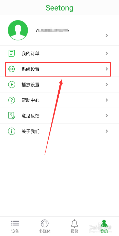 seetong怎么导出录像-第1张图片-安保之家 seetong怎么导出录像-第1张图片-安保之家