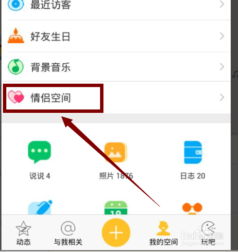 情空间怎么解(怎样退情侣空间和怎么开通)-第1张图片-安保之家 情空间怎么解(怎样退情侣空间和怎么开通)-第1张图片-安保之家