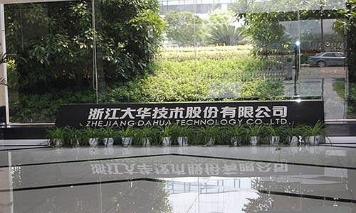 浙江大华科技有限公司企业介绍,大华崛起怎么玩不了游戏-第1张图片-安保之家 浙江大华科技有限公司企业介绍,大华崛起怎么玩不了游戏-第1张图片-安保之家