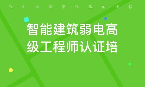 怎么进入弱电行业(没学历怎么考弱电工程师证)-第2张图片-安保之家 怎么进入弱电行业(没学历怎么考弱电工程师证)-第2张图片-安保之家