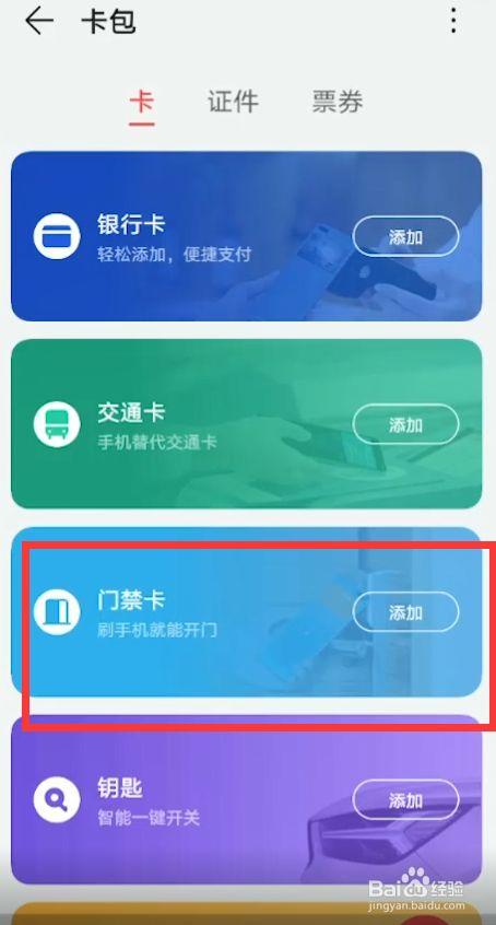 学校办的门禁卡怎么激活,学校有门禁怎么合理进入-第3张图片-安保之家 学校办的门禁卡怎么激活,学校有门禁怎么合理进入-第3张图片-安保之家