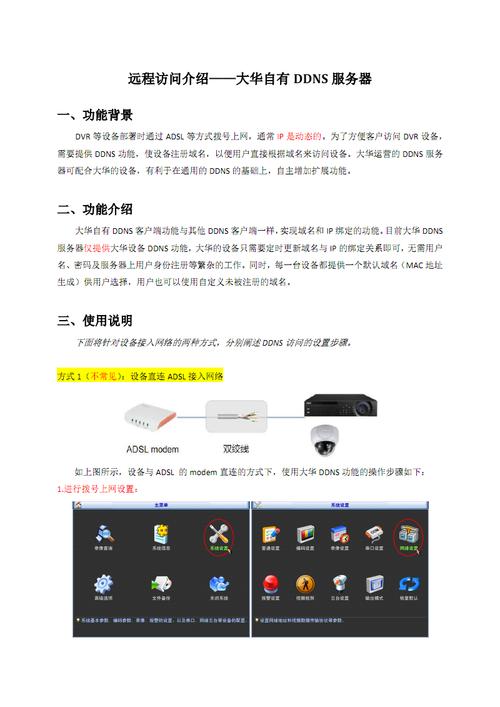 大华怎么连网(大华录像机怎么联网)-第1张图片-安保之家 大华怎么连网(大华录像机怎么联网)-第1张图片-安保之家