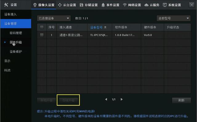 监控预览小画面全黑屏通道状态显示全部异常什么解决,监控预览怎么失败了-第2张图片-安保之家 监控预览小画面全黑屏通道状态显示全部异常什么解决,监控预览怎么失败了-第2张图片-安保之家