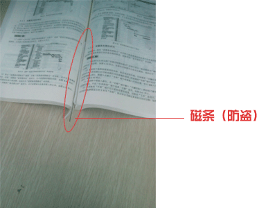 怎么取出图书磁条(怎么取出图书磁条卡)-第1张图片-安保之家 怎么取出图书磁条(怎么取出图书磁条卡)-第1张图片-安保之家