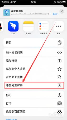 健康码添加到桌面怎么取消,怎么删除苹果healthkit分享-第2张图片-安保之家 健康码添加到桌面怎么取消,怎么删除苹果healthkit分享-第2张图片-安保之家