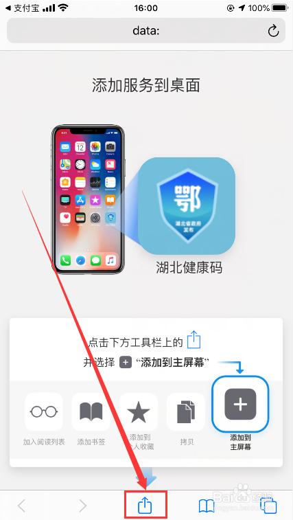 健康码添加到桌面怎么取消,怎么删除苹果healthkit分享-第3张图片-安保之家 健康码添加到桌面怎么取消,怎么删除苹果healthkit分享-第3张图片-安保之家