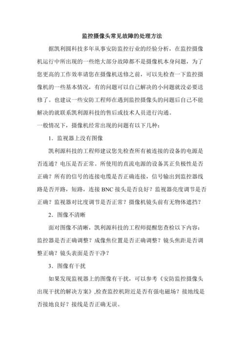 监控摄像头常见故障解决方法,怎么排查监控故障记录-第2张图片-安保之家 监控摄像头常见故障解决方法,怎么排查监控故障记录-第2张图片-安保之家