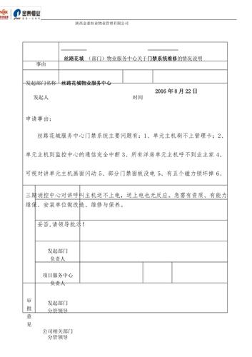 门禁按键怎么换，门禁更换怎么写申请-第2张图片-安保之家