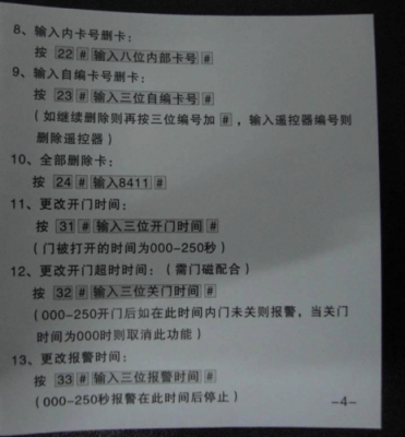 门禁按键怎么换，门禁更换怎么写申请-第1张图片-安保之家