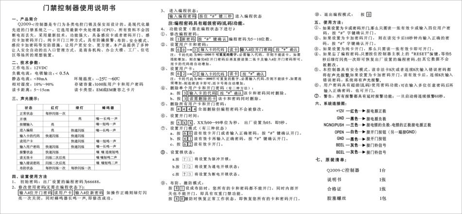 门禁按键怎么换，门禁更换怎么写申请-第3张图片-安保之家