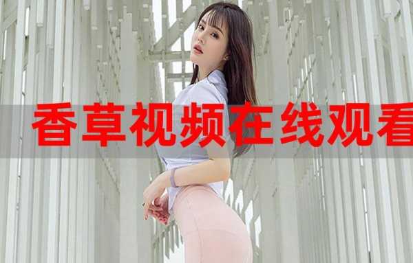 香草视频怎么升级-第2张图片-安保之家 香草视频怎么升级-第2张图片-安保之家