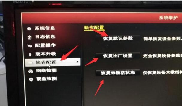 监控恢复出厂设置怎么激活通道,监控设备怎么激活不了呀怎么回事-第1张图片-安保之家 监控恢复出厂设置怎么激活通道,监控设备怎么激活不了呀怎么回事-第1张图片-安保之家