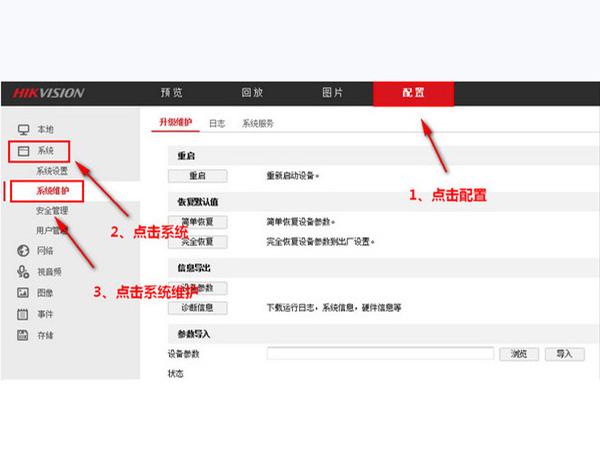 监控恢复出厂设置怎么激活通道,监控设备怎么激活不了呀怎么回事-第3张图片-安保之家 监控恢复出厂设置怎么激活通道,监控设备怎么激活不了呀怎么回事-第3张图片-安保之家