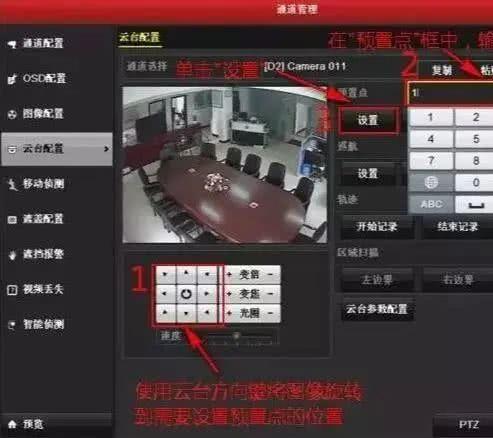 球机怎么预设(海康威视球机如何设置预置点?球机型号是DS-2DE7172-A.DVR型号是DS-7804N-SH)-第1张图片-安保之家 球机怎么预设(海康威视球机如何设置预置点?球机型号是DS-2DE7172-A.DVR型号是DS-7804N-SH)-第1张图片-安保之家