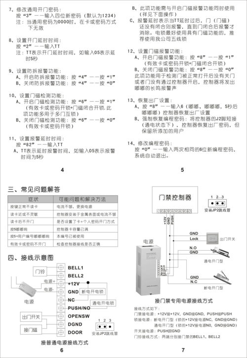 dnake家庭门禁怎么使用,dnake门禁怎么开机-第2张图片-安保之家 dnake家庭门禁怎么使用,dnake门禁怎么开机-第2张图片-安保之家