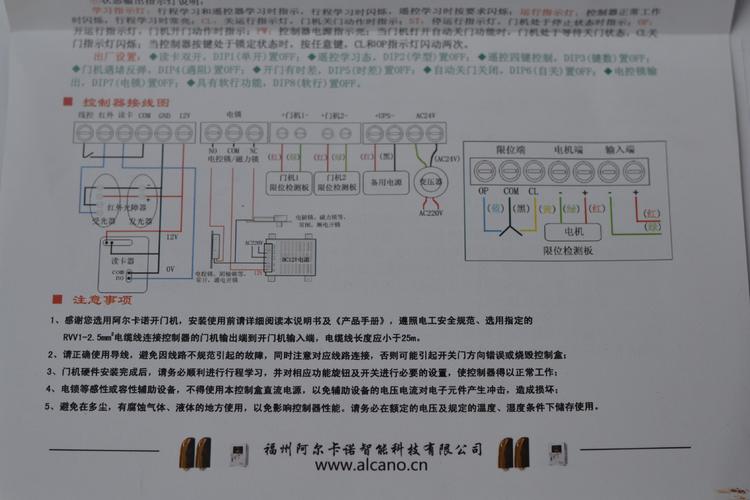 平移机怎么接线(阿尔卡诺两个平移门接线方法)-第3张图片-安保之家 平移机怎么接线(阿尔卡诺两个平移门接线方法)-第3张图片-安保之家