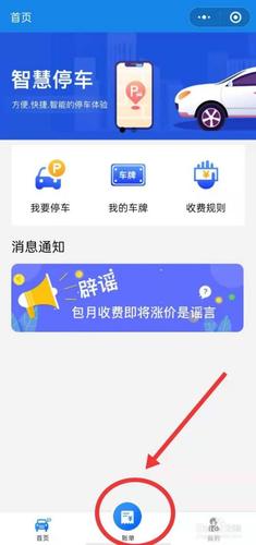 智慧停车没有小票怎么缴纳当天的费用,智慧停车怎么停车交费?-第1张图片-安保之家 智慧停车没有小票怎么缴纳当天的费用,智慧停车怎么停车交费?-第1张图片-安保之家