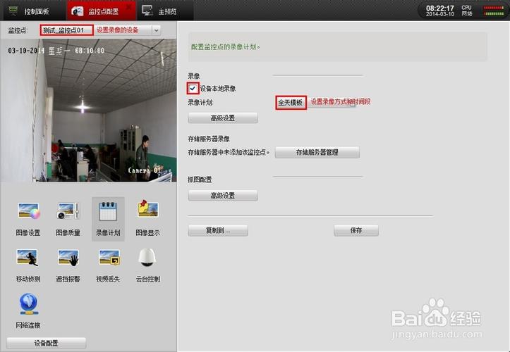 怎么设置监控储存(监控都是怎么存储录像的啊)-第2张图片-安保之家 怎么设置监控储存(监控都是怎么存储录像的啊)-第2张图片-安保之家