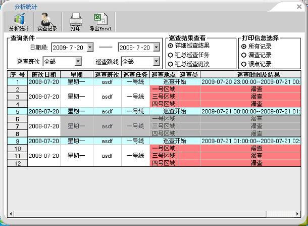 巡更棒怎么查找记录(保安巡更棒怎么清除数据)-第2张图片-安保之家 巡更棒怎么查找记录(保安巡更棒怎么清除数据)-第2张图片-安保之家