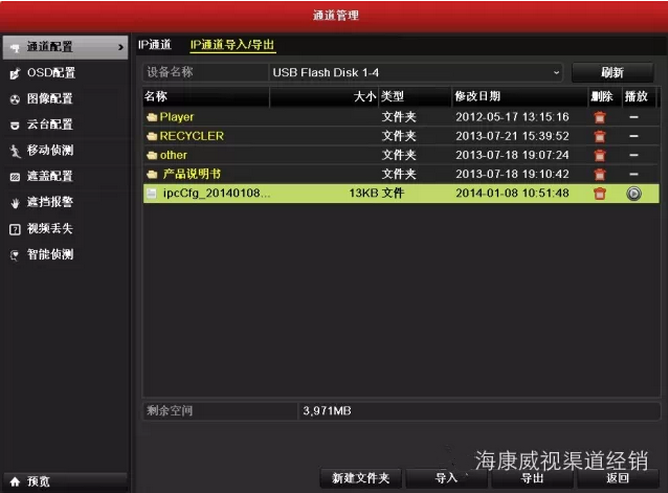 摄像头怎么添加ip通道，网络监控怎么添加通道设置-第3张图片-安保之家