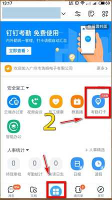 智慧工地怎么暂停考勤(工地考勤软件怎么打不开了)-第2张图片-安保之家 智慧工地怎么暂停考勤(工地考勤软件怎么打不开了)-第2张图片-安保之家
