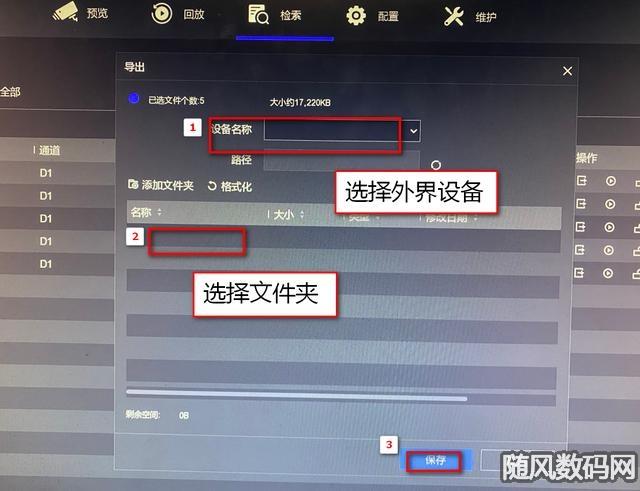 nvr怎么把视频拷贝出来,备份录像怎么选通道呢-第2张图片-安保之家 nvr怎么把视频拷贝出来,备份录像怎么选通道呢-第2张图片-安保之家