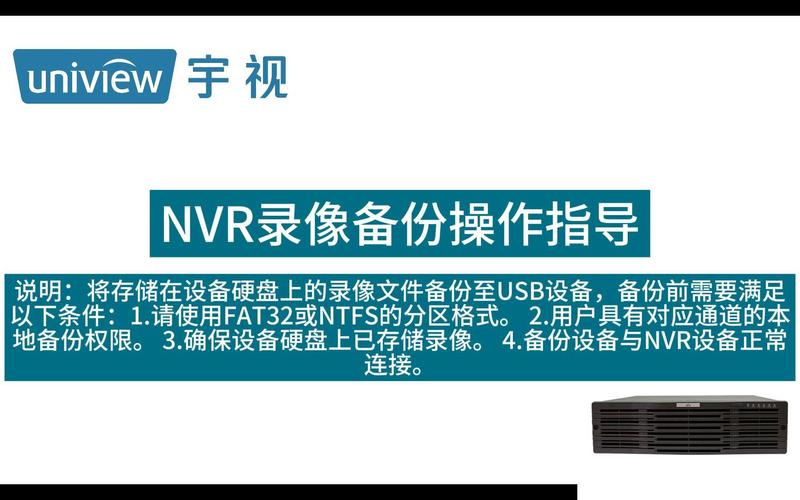 nvr怎么把视频拷贝出来,备份录像怎么选通道呢-第3张图片-安保之家 nvr怎么把视频拷贝出来,备份录像怎么选通道呢-第3张图片-安保之家