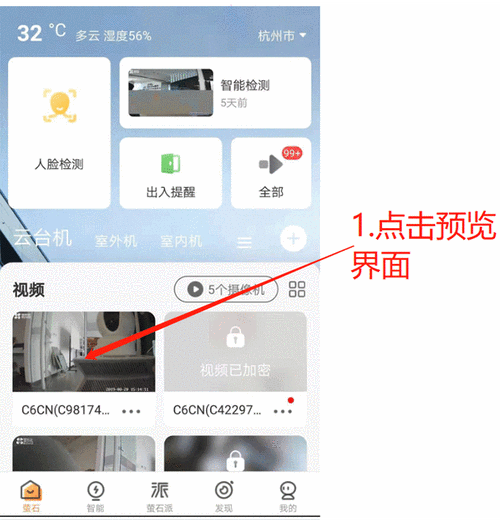 萤石怎么手机远程监控(萤石手机远程监控摄像头)-第2张图片-安保之家 萤石怎么手机远程监控(萤石手机远程监控摄像头)-第2张图片-安保之家