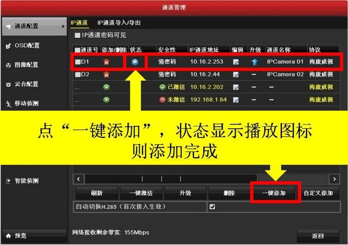 海康监控怎么添加通道(海康监控怎么添加通道设置)-第1张图片-安保之家 海康监控怎么添加通道(海康监控怎么添加通道设置)-第1张图片-安保之家
