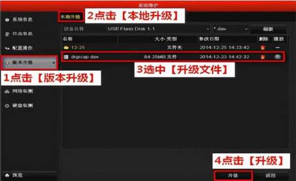海康摄像头怎样升级，海康摄像枪怎么升级固件-第2张图片-安保之家