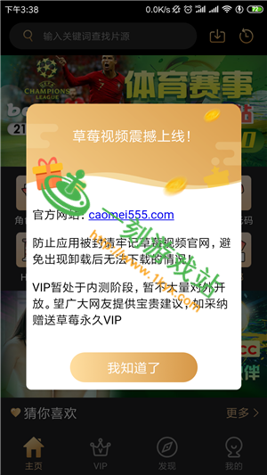 草莓聊下架了吗？应用商店里怎么找不到了，草莓视频app怎么不能看视频了-第1张图片-安保之家