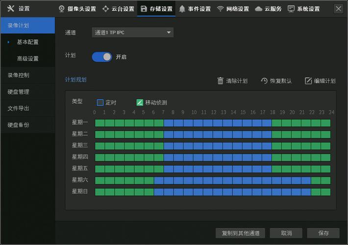 监控计划录像怎么设置(监控计划录像怎么设置时间)-第1张图片-安保之家 监控计划录像怎么设置(监控计划录像怎么设置时间)-第1张图片-安保之家