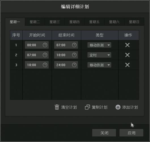 监控计划录像怎么设置(监控计划录像怎么设置时间)-第2张图片-安保之家 监控计划录像怎么设置(监控计划录像怎么设置时间)-第2张图片-安保之家