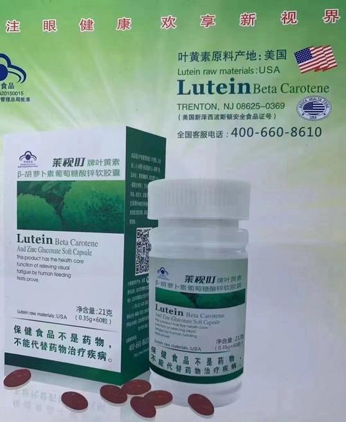 叶黄素真的管用吗,莱视go-第1张图片-安保之家 叶黄素真的管用吗,莱视go-第1张图片-安保之家