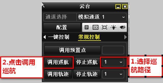 海康nvr4.0lite版自动巡航设置,监控球机怎么巡航视频-第3张图片-安保之家 海康nvr4.0lite版自动巡航设置,监控球机怎么巡航视频-第3张图片-安保之家