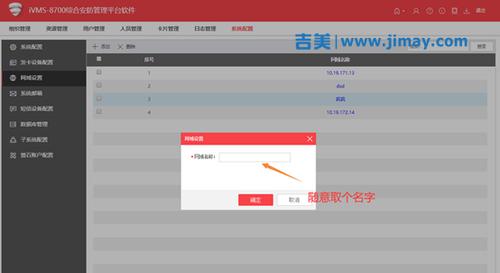 8700系统怎么添加监控(8700系统怎么添加监控摄像头)-第3张图片-安保之家 8700系统怎么添加监控(8700系统怎么添加监控摄像头)-第3张图片-安保之家